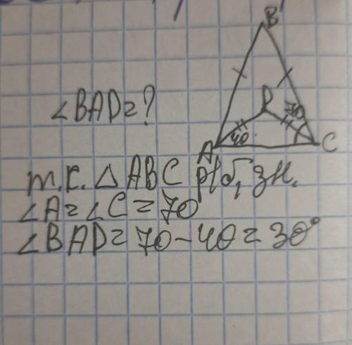 21 угол АВС и угол ADC равнобедренные с общим основанием AC, угол DAC=40°, угол ACB=70°. Найдите уго