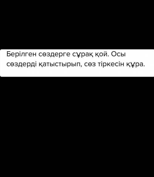 3-тапсырма, 130 бет, 7 класс, Қазақ тіл людиии , тут надо по каждой строчке их 9 составить предложен