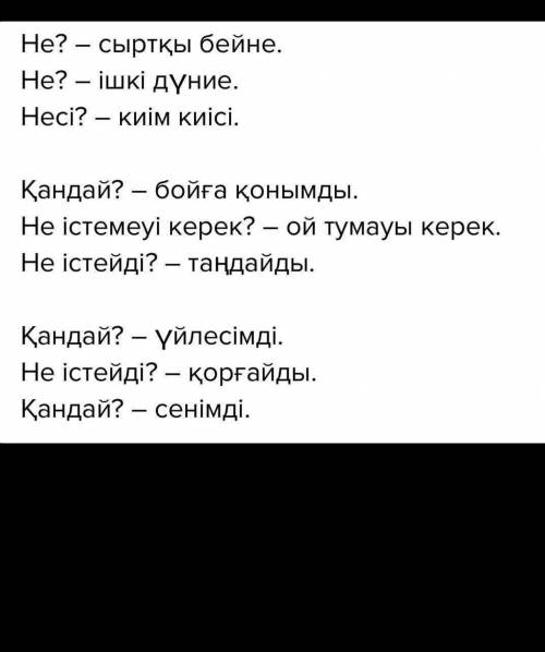 3-тапсырма, 130 бет, 7 класс, Қазақ тіл людиии , тут надо по каждой строчке их 9 составить предложен