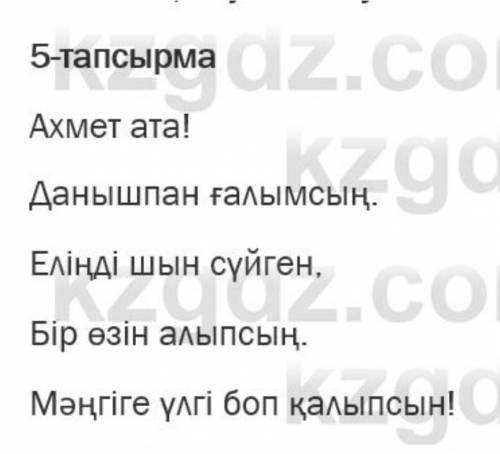 Қазақ тіл 85бет 5тапсырма 6сынып көмек беріндерші