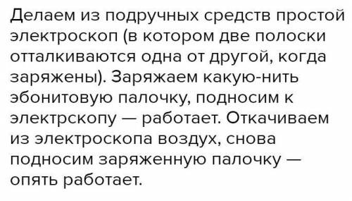 Опишите опыт который показывает что электрическое взаимодействие передаётся без соприкосновения заря