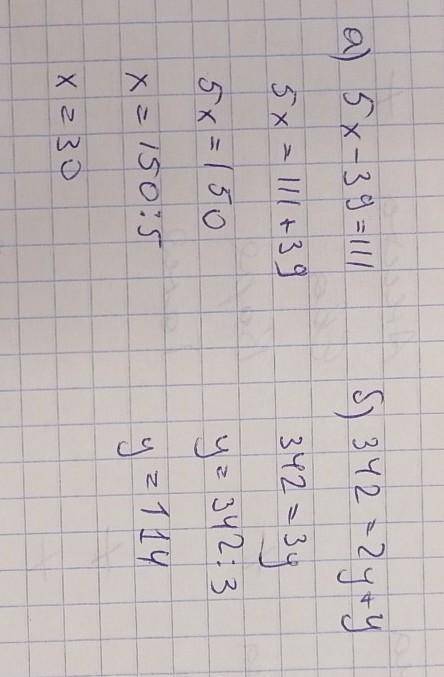 А) 5х – 39 = 111 б) 342 = 2у + у