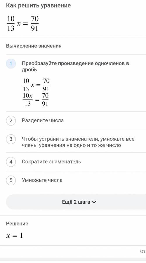 10/13х=70/91 чему равен х?