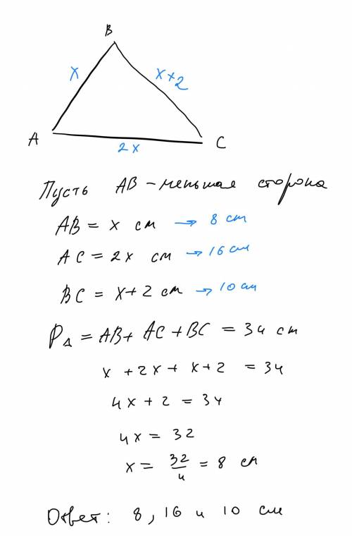 Одна сторона трикутника вдвічі менша від другої і на 2 менша від третьої. знайдіть сторони трикутник