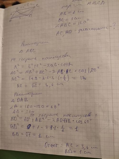 Стороны параллелограмма равны 1 см и 3 см, а угол между ними равен 120°. Чему равны диагонали паралл