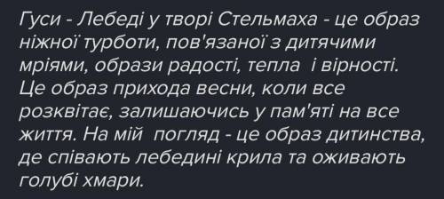 Образи символи до твору гуси лебеді летять