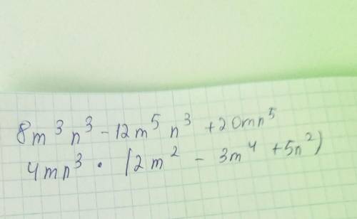 Внесение общего множители за скобки 8m^3n^3-12m^5n^3+20mn^5