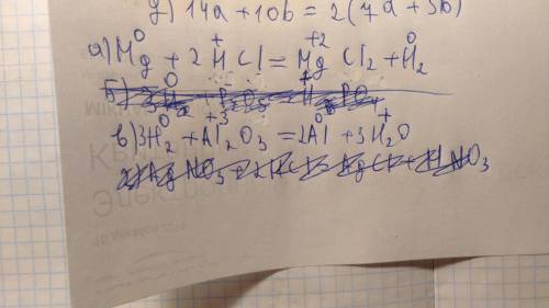 4. Оберіть окисно-відновні реакції, обгрунтуйте свій вибір: А) Mg+2HCl=MgCl2+ H2, Б) 3H2 + Al,O3 = 2