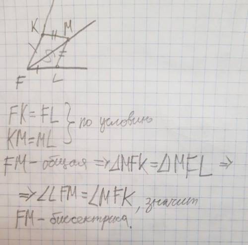 На сторонах угла F отмечены точки M и K так, что FM=FK. Известно что точка Z лежит внутри угла F и л