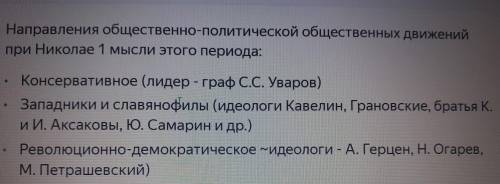 Дайте характеристику общественных движений при Николае 1