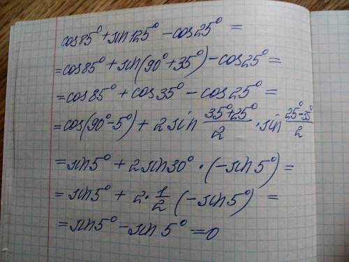 Cos85+sin125-cos25 как решить сей пример? Кр 10 клас