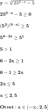 \bf\\y=\sqrt[4]{25^{3-x}-5} \\\\25^{3-x}-5\geq 0\\\\(5^2)^{(3-x)}\geq 5\\\\5^{6-2x}\geq 5^1\\\\51\\\\6-2x\geq 1\\\\6-1\geq 2x\\\\2x\leq 5\\\\x\leq 2,5\\\\Otvet:x\in(-\infty;2,5]