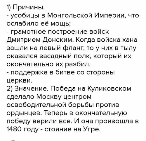 Перичислите 3 причины победы русского государства над монголо- татарами