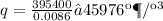 q = \frac{395400}{0.0086} ≈45976кДж/кг