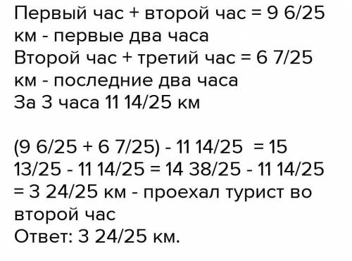 14 2.3. За три часа турист преодолел 11 15 м. В первый два часа он 6 ортал 9 25 7 ҳ аз последние две