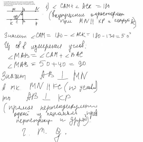 10. Прямі MN i КР паралельні. Через точку А, що належить прямій MN, проведено прямі АВ і АС так, що