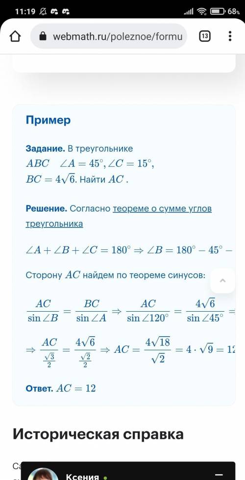 Составьте 5 примеров по теореме синусов и косинусов