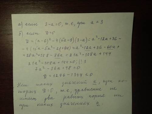 При каких значениях а уравнения (5а-9)х²+(а-6)х+(3-а)=0а)является не полным квадратным уравнением ко