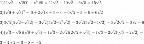 \displaystyle 1)11\sqrt{5}+\sqrt{500}-\sqrt{180}=11\sqrt{5}+10\sqrt{5}-6\sqrt{5}=15\sqrt{5}\\\\ 2)(\sqrt{6}+\sqrt{3})^2=6+2\sqrt{18}+3=6+6\sqrt{2}+3=9+6\sqrt{2}\\\\ 3)3\sqrt{2}(5\sqrt{2}-\sqrt{32})=3\sqrt{2}(5\sqrt{2}-2^2\sqrt{2})=3\sqrt{2}(5\sqrt{2}-4\sqrt{2})=3\sqrt{2}\sqrt{2}=3*2=6\\\\ 4)(\sqrt{3}-\sqrt{8})(\sqrt{8}+\sqrt{3})=(\sqrt{3}-2\sqrt{2})(2\sqrt{2}+\sqrt{3})=(\sqrt{3}-2\sqrt{2})(\sqrt{3}+2\sqrt{2})=\\ \\ 3-4*2=3-8=-5