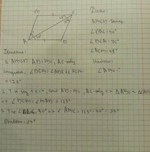 В четырехугольнике ABCD стороны AD и BC равны, угол DAC =30 градусов угол DCA= 75 градусов, угол ACB