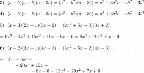 3)\ \ (a-b)(a+b)(a-3b)=(a^2-b^2)(a-3b)=a^3-3a^2b-ab^2+3b^3\\\\4)\ \ (a+b)(a-b)(a+3b)=(a^2-b^2)(a+3b)=a^3+3a^2b-ab^2-3b^3\\\\5)\ \ (x+3)(2x-1)(3x+2)=(2x^2+5x-3)(3x+2)=\\\\=6x^3+4x^2+15x^2+10x-9x-6=6x^3+19x^2+x-6\\\\6)\ \ (x-2)(3x+1)(4x-3)=(3x^2-5x-2)(4x-3)=\\\\=12x^3-9x^2-\\{}\qquad \quad -20x^2+15x-\\{}\qquad \qquad \qquad \ -8x+6=12x^3-29x^2+7x+6