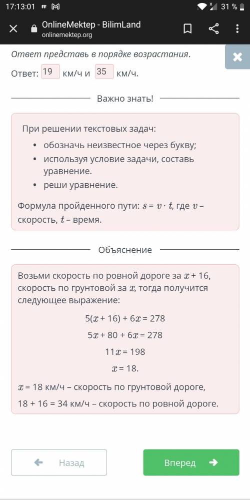 Грузовая машина ехала по ровной дороге 5 ч и, снизив скорость на 16км/ч, ехала 6 ч по грунтовой доро