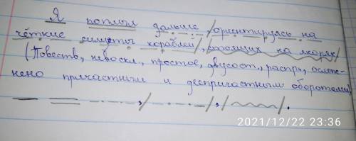 Я поплыл дальше ориентируясь на четкие силуэты кораблей стоящих на якорях синтаксический рзабор пред