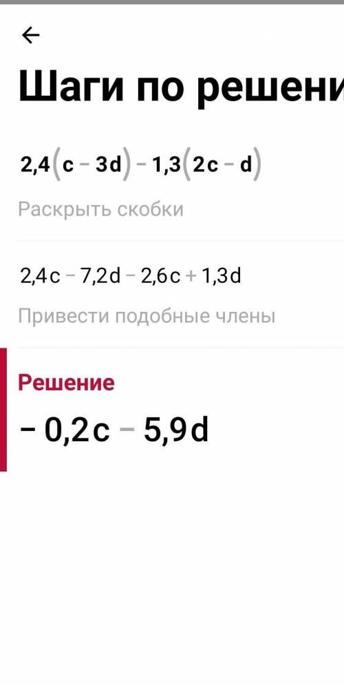 (0,2x-3)-(x-2)-(0,4x-1)= 2,4(c-3d)-1,3(2c-d)= нужно полное решение(все действия)