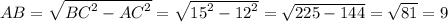 AB = \sqrt{ {BC}^{2} - {AC}^{2} } = \sqrt{ {15}^{2} - {12}^{2} } = \sqrt{225 - 144} = \sqrt{81} = 9