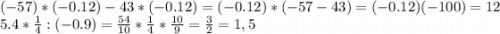 (-57)*(-0.12) - 43 * (-0.12) = (-0.12)*(-57-43) = (-0.12)(-100) = 12\\5.4*\frac{1}{4} : (-0.9) = \frac{54}{10} * \frac{1}{4} * \frac{10}{9} = \frac{3}{2} = 1,5