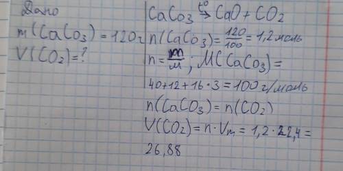 6) Природный известняк СаCОЗ разлагается с образованием углекислого газа и оксида кальция СаO. Вычис