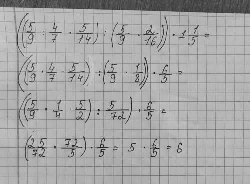 6. Вычислите:((5/9:4/7×5/14):(5/9×2/16))×1 1/5=вычислите по действиям