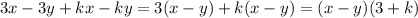 3x - 3y + kx - ky = 3(x - y) + k(x - y) = (x - y)(3 + k)