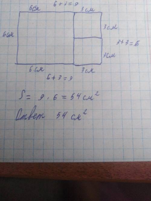 Найди площадь прямоугольника состоящего из трёх квадратов.Сторона одного квадрата равна 6 см, сторон