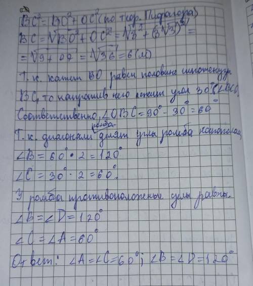 5. Найдите углы ромба ABCD. если его диагонали AC и BD равны 6sqrt(3) ми 6 м