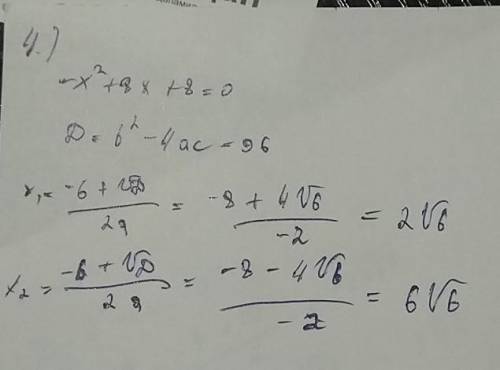 1) х²+6х-18=02) х²+7х-1=03) -х²+7х-12=04) -х²+8х+8=0