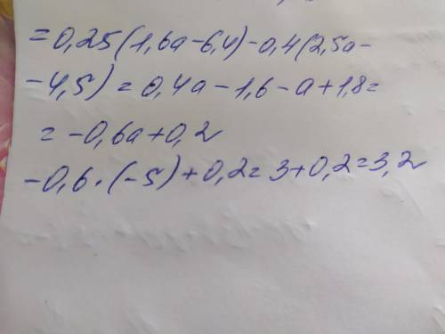 Найдите значение выражения: 1/4(1,6а-6,4)-2/5(2,5а-4,5) при а=-5