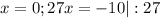 x = 0; 27x=-10|:27