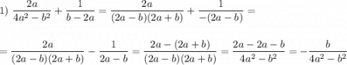 1)\ \dfrac{2a}{4a^2-b^2}+\dfrac{1}{b-2a}=\dfrac{2a}{(2a-b)(2a+b)}+\dfrac{1}{-(2a-b)}=\\\\\\=\dfrac{2a}{(2a-b)(2a+b)}-\dfrac{1}{2a-b}=\dfrac{2a-(2a+b)}{(2a-b)(2a+b)}=\dfrac{2a-2a-b}{4a^2-b^2}=-\dfrac{b}{4a^2-b^2}