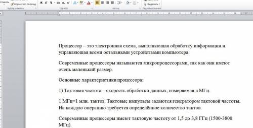 Практическое работа №5 Тема: Ввод и редактирование текста Задание 1 1 Запустить текстовый редактор W