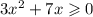 3x^2+7x\geqslant 0