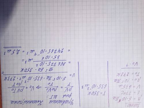 Газ при давлении 0,5МПа и температуре 77 градусов имеет объем 635л. Чему равен объем этой массы газа