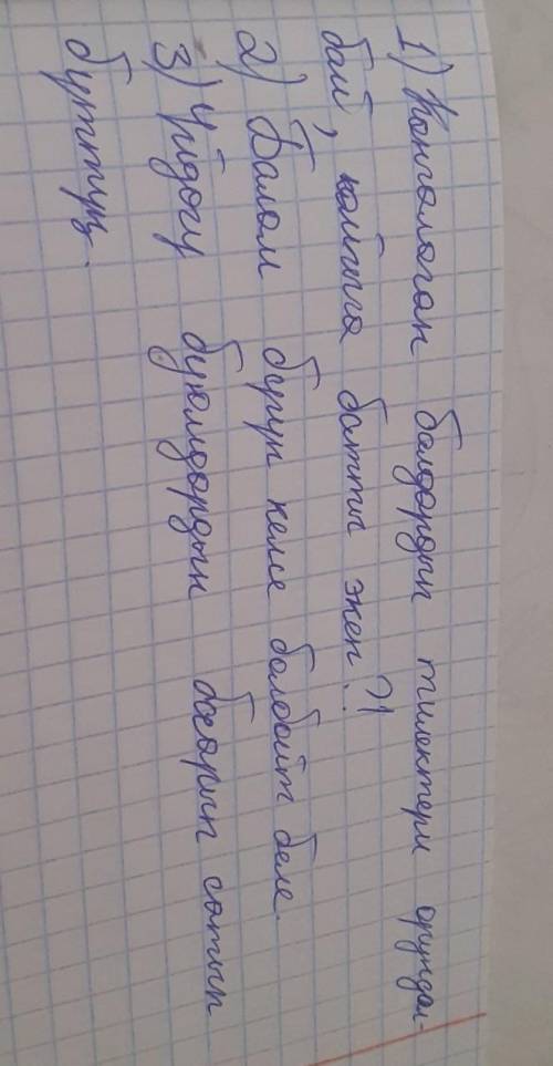 Бош жерлерге керектүү сөздөрдү жазгыла 1.Канчалаган   тилектери орундалбай, батты экен?!  2.Балам   