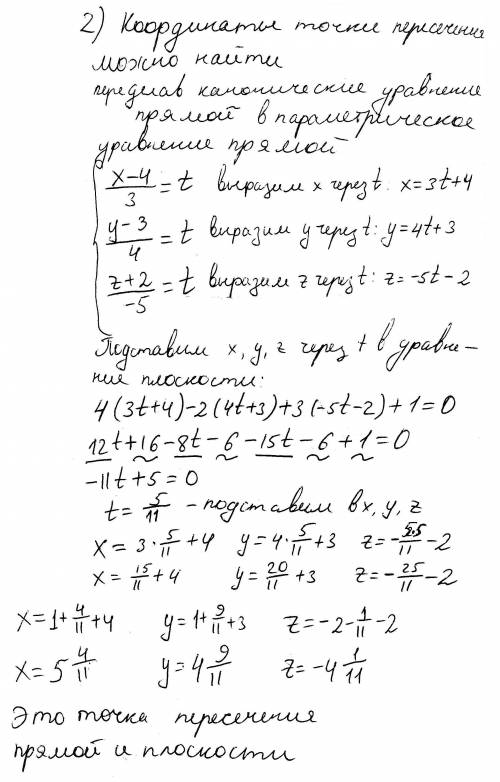 1) Каков объём куба с вершиной в точке А(5; 2; -7) гранью, лежащей на поверхности 3x+6y-4z+1=0 2) На