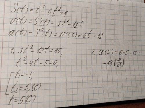 решить! Тело движется по закону S(t) =t^3-6r^2+4. Найти момент времени, при котором скорость движени