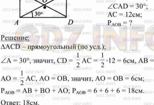 Прямоугольнике abcd ac + bc 40 см периметр равен 30 см найдите угол aod