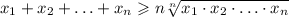 \displaystyle x_1+x_2+ \ldots +x_n \geqslant n\sqrt[n]{x_1\cdot x_2\cdot \ldots \cdot x_n}