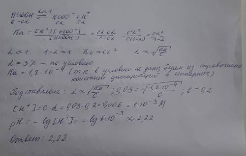 Чему равен pH раствора муравьиной кислоты, если её степень диссоциации составляет 3%?