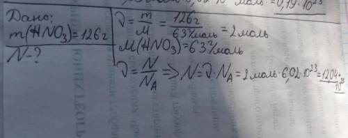 Скільки молекул міститься у 126 г нітратної кислоти іть
