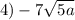 4) -7\sqrt{5a}